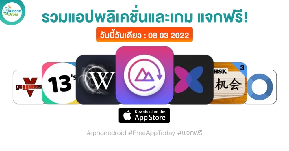 paid apps for iphone ipad for free limited time 08 03 2022