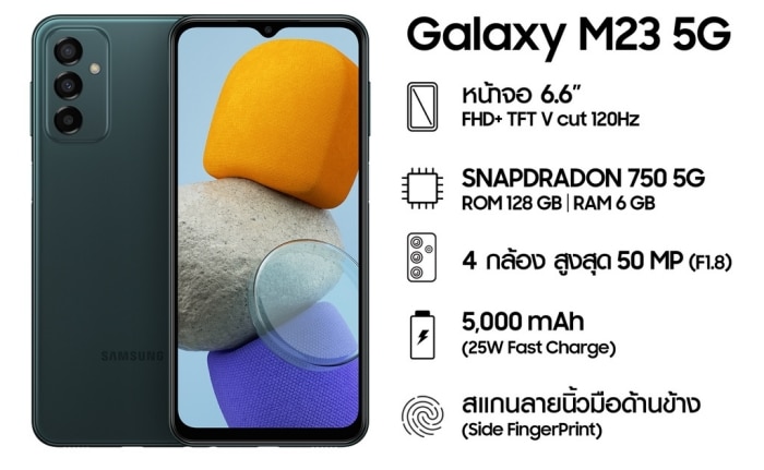 สเปค Samsung Galaxy M23