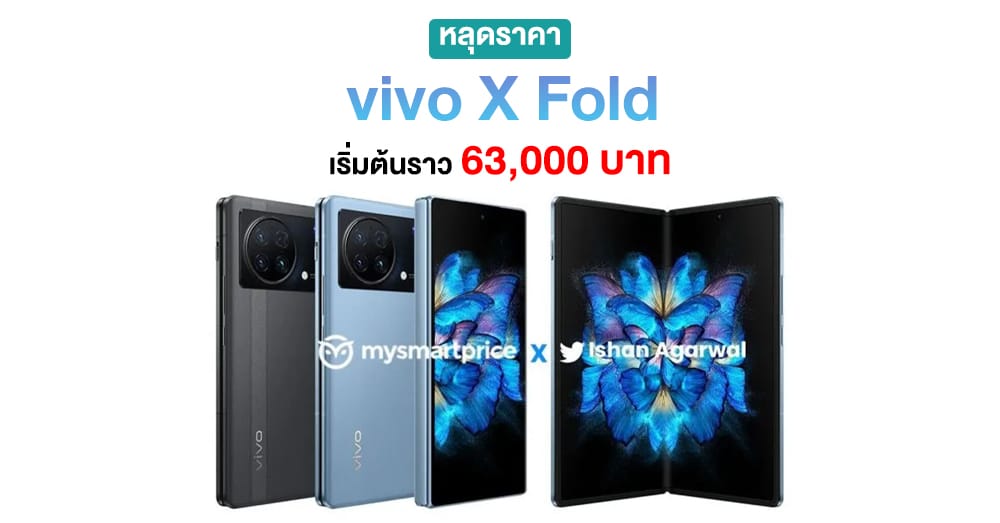 Vivo X Fold