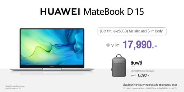 HUAWEI MateBook D15 11th Gen Intel Core i3 (8GB+256GB) สี Sliver ราคา 17,990 บาท