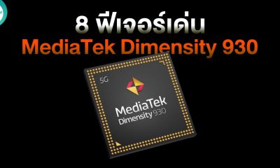 8 Best Features of the MediaTek Dimensity 930