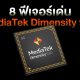 8 Best Features of the MediaTek Dimensity 930