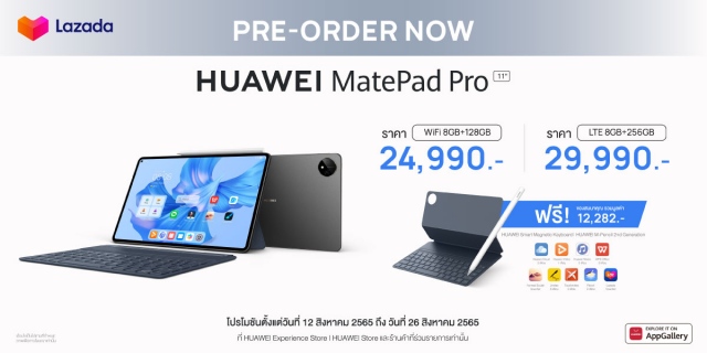 HUAWEI MatePad Pro 11-inch โปรโมชั่น