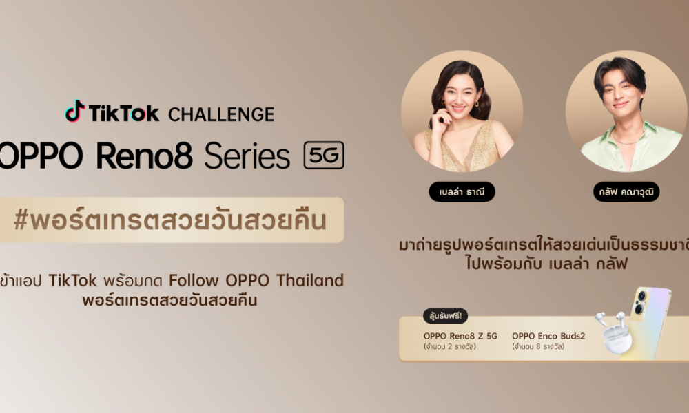 OPPO invites TikTok buyers to participate in the #Portrait Problem, gorgeous working day, attractive night Consider lovely portraits that stand out normally.  Earn OPPO Reno8 Z 5G for free of charge!