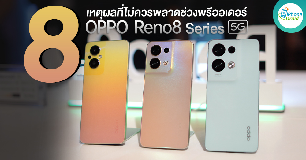 8 reasons not to miss the pre-order OPPO Reno8 Series 5G