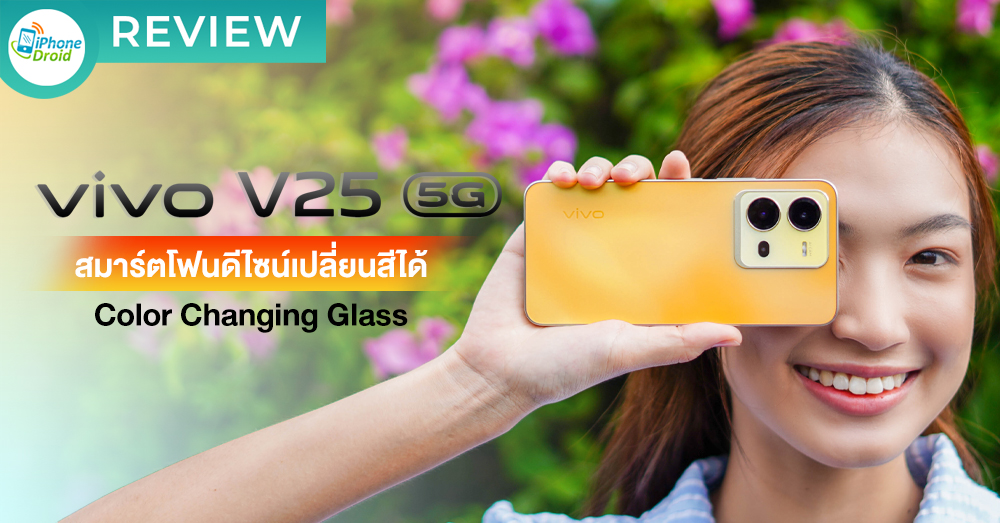 รีวิว vivo V25 5G