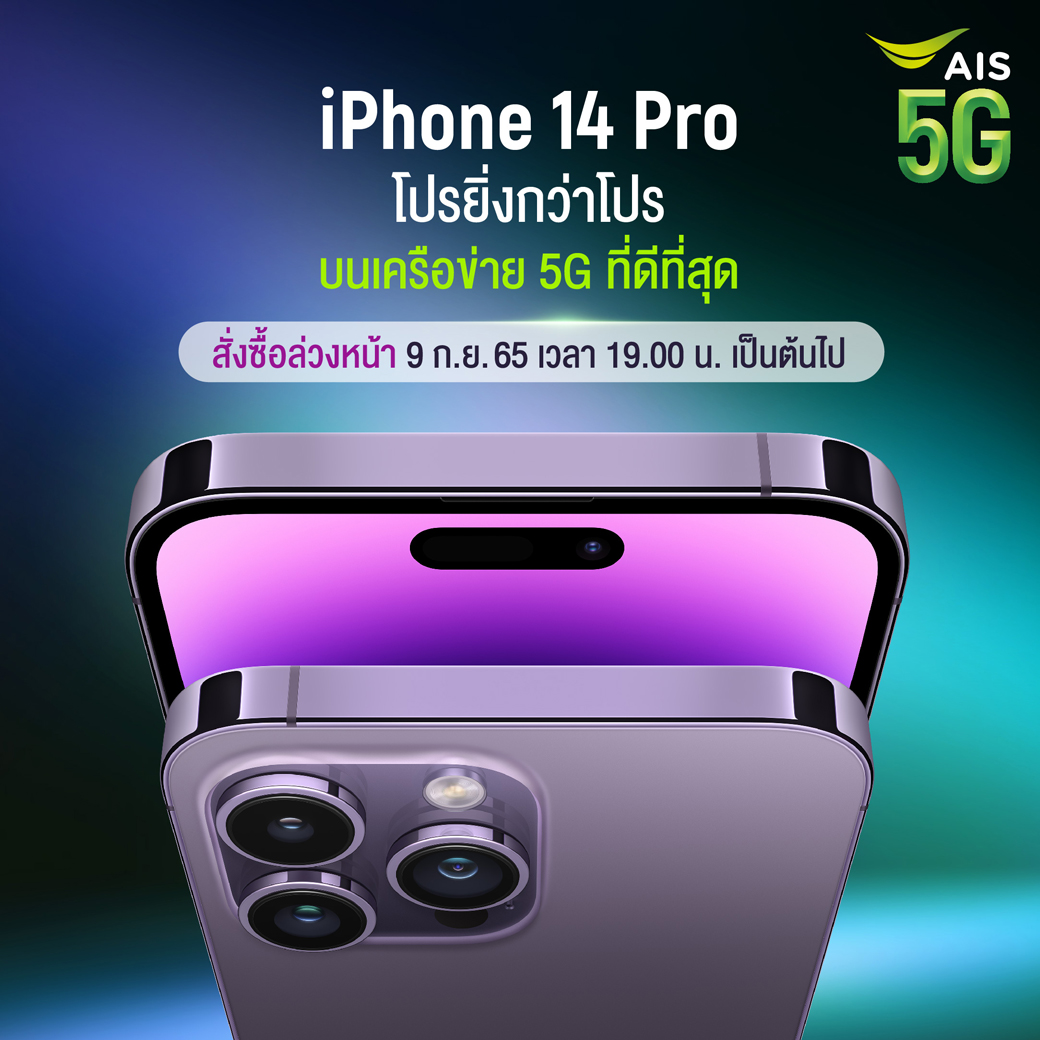 Ais 5g เตรียมวาง Iphone 14 Iphone 14 Plus Iphone 14 Pro และ Iphone 14