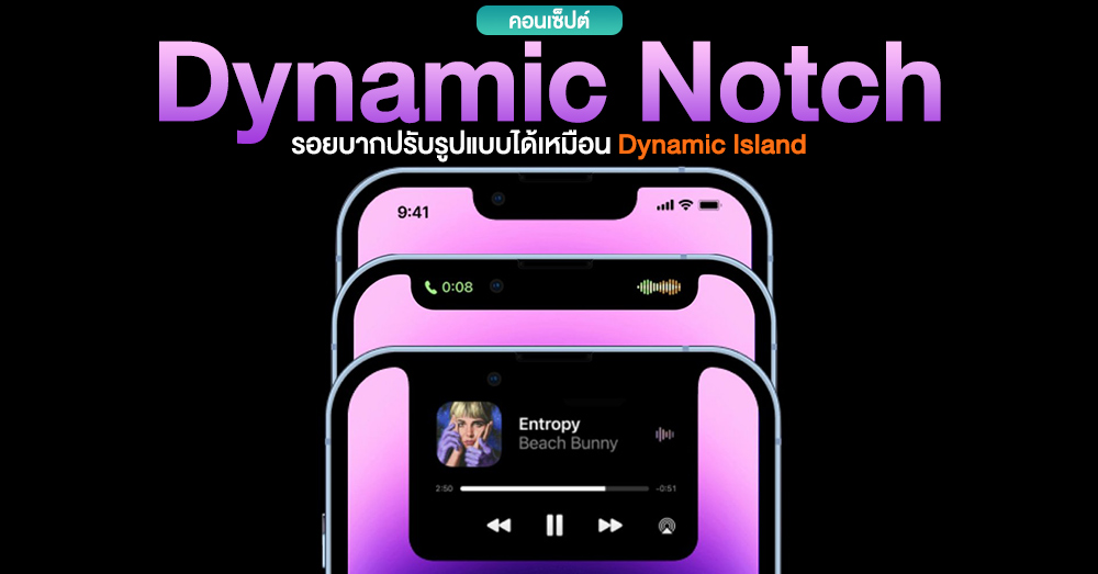 dynamic notch for iphone 13