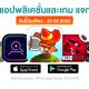 paid apps for iphone ipad for free limited time 30 09 2022
