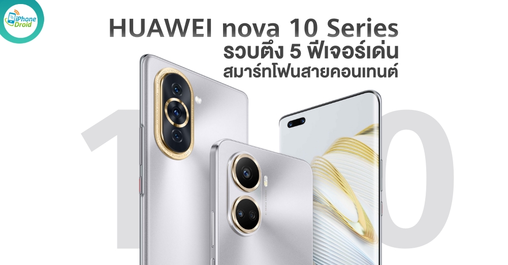 The 5 advantages of the HUAWEI nova 10 series