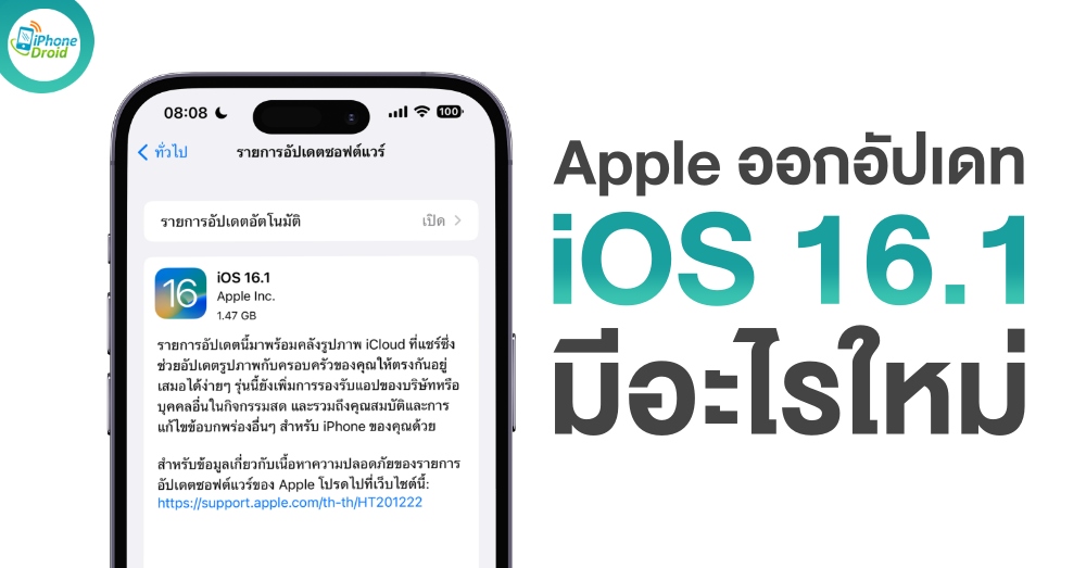 Apple Releases iOS 16.1