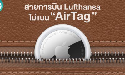 German Airline Lufthansa Not Banning AirTags After All