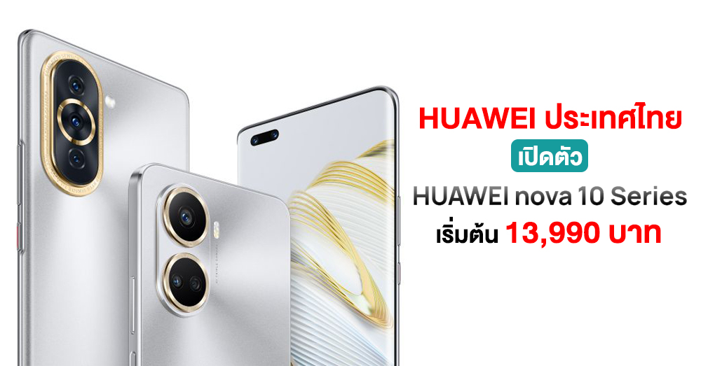 HUAWEI Thailand launches HUAWEI nova 10 Series with a starting price of ...