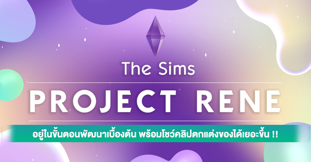 The Sims Thailand - วอท เดอะ ภาค 5 จะมาปีนี้จริงดิ~?! Instant Gaming  ขึ้นหน้าเว็บ The Sims 5 พร้อมวันวางจำหน่ายภายในปี 2023 ~  ยังไม่มีการยืนยันใดๆจากทางการ ~ ภาพปกเป็นแค่ placeholder  ตัดต่อจากภาคปัจจุบันเฉยๆ