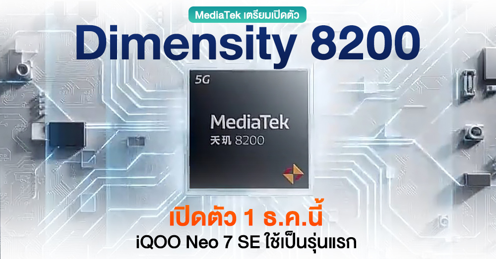 MediaTek Confirms Dimensity 8200 Launch in China on December 1, Presumably on iQOO Neo 7 SE