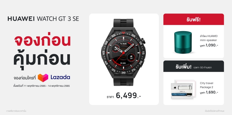 HUAWEI WATCH GT 3 SE