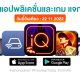 paid apps for iphone ipad for free limited time 22 11 2022