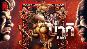 บากิ (BAKI) อนิเมะ พากย์ไทย