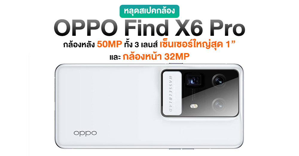 Chinese shooter reveals full camera specifications OPPO Find X6 Pro offers 3 rear cameras, 50MP lenses, dual 32MP front cameras