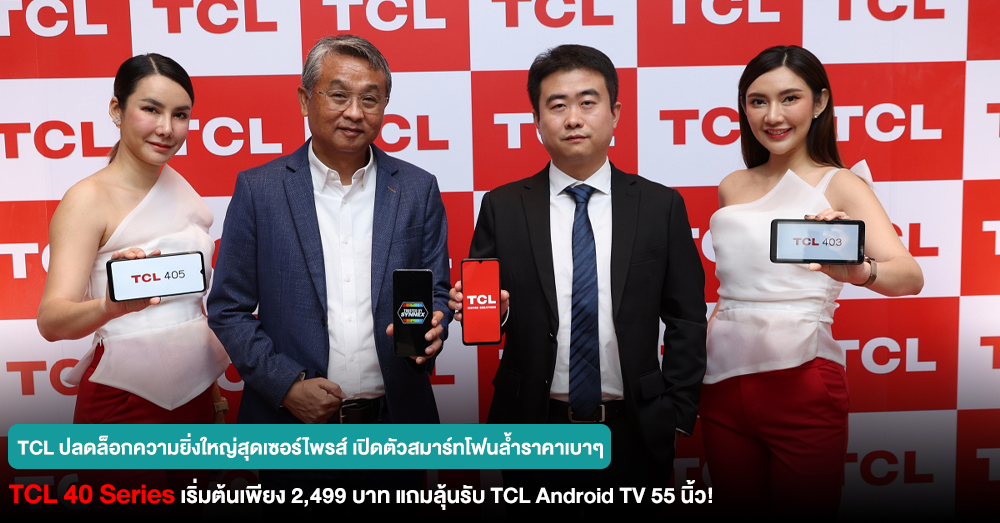 TCL Unlocks Big Surprises Launch an extremely low-priced smartphone, the TCL 40 Series, from just 2,499 baht, plus a chance to win a TCL 55-inch Android TV!