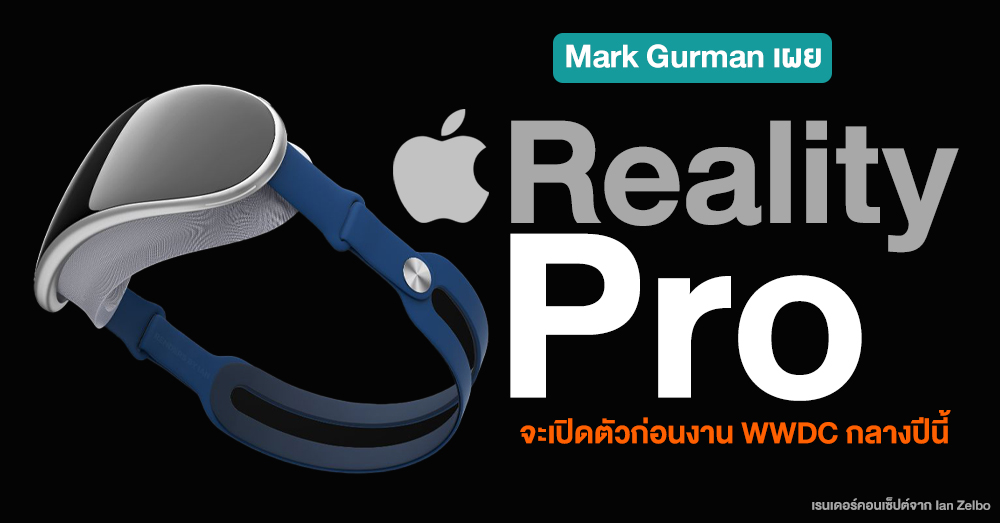 The Apple Reality Pro headset could launch before WWDC and go on sale later this year.