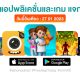 paid apps for iphone ipad for free limited time 27 01 2023