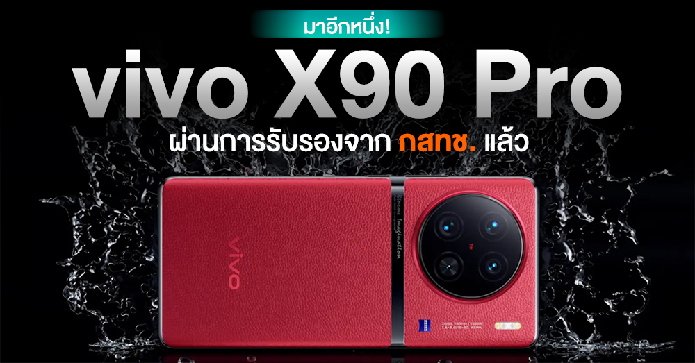 Another one came!  The vivo X90 Pro has been certified by the NBTC and is expected to launch soon!