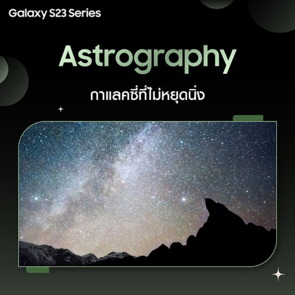 10 ความพี๊คคคของ Galaxy S23 Series ที่เลือดกรุ๊ปไหนเห็นก็ต้องใจสั่น!