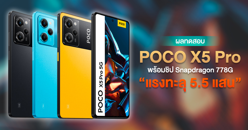 Poco Release It Yourself Poco X5 Pro 5g Test Results Are Here 8768