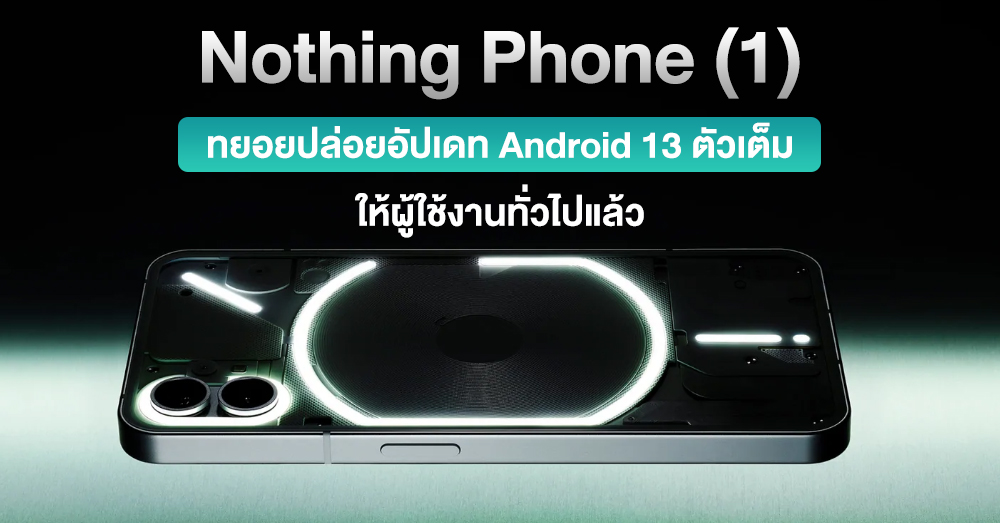 Nothing gradually releases the full Android 13 update for Phone (1).