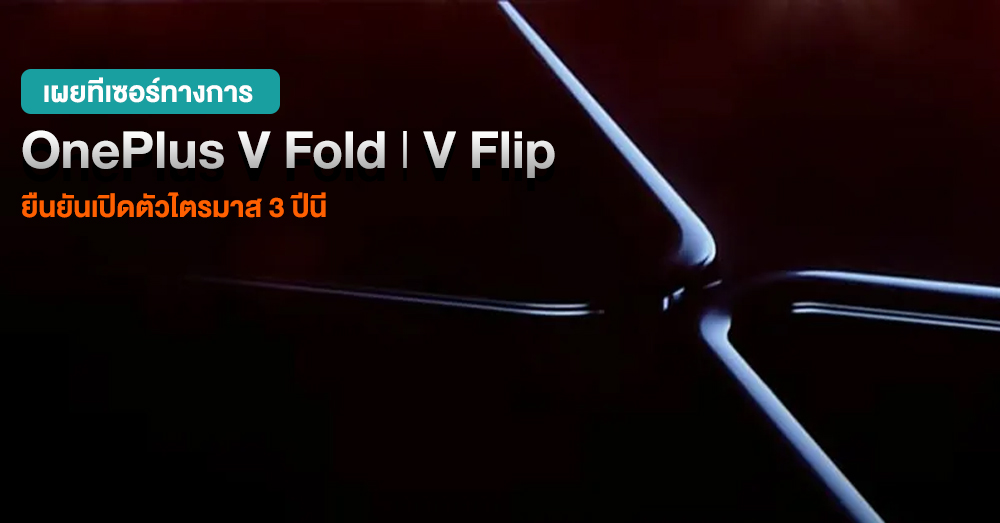 Oneplus V Fold V Flip