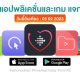 paid apps for iphone ipad for free limited time 05 02 2023