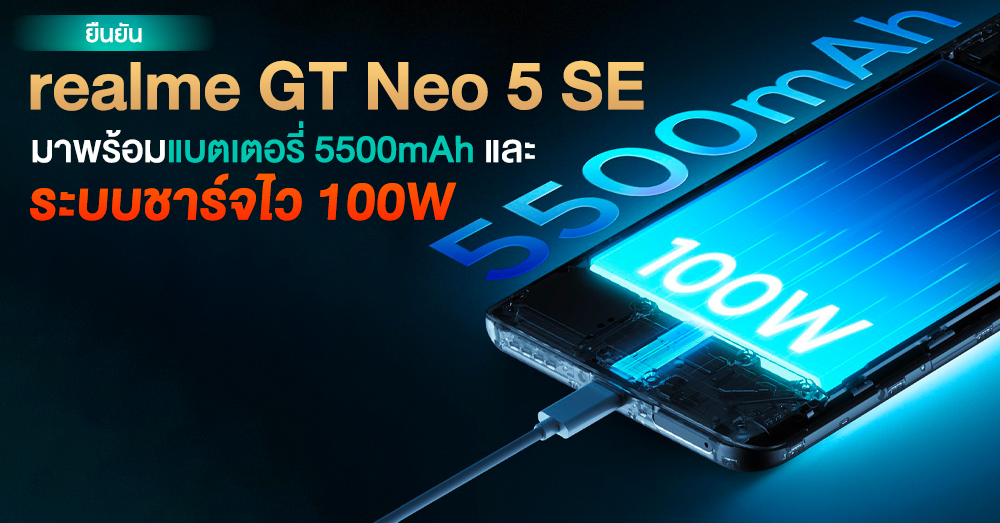 Realme GT Neo 5 SE: Confirmed Arrival of 5500mAh Battery and 100W Fast Charging – Ensuring Customer Satisfaction!