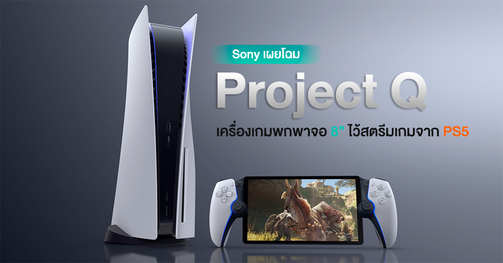 Sony Unveils Project Q, An 8" Handheld Game Console For Streaming PS5 ...