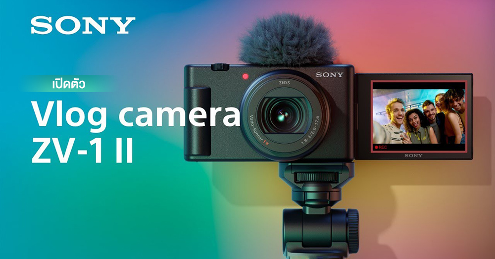 Sony เปิดตัว ZV-1 II กล้อง Vlog รุ่นใหม่ ดีไซน์กะทัดรัดเหมือนเดิม เพิ่ม ...