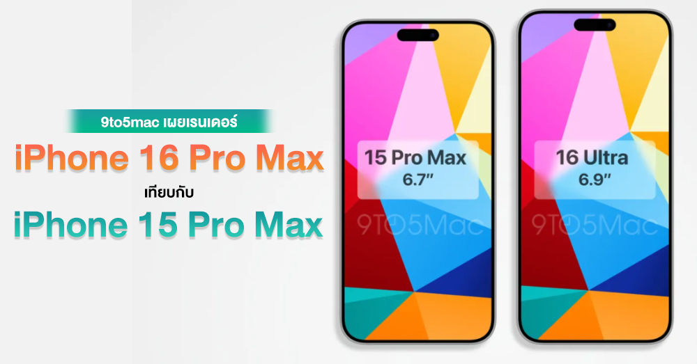 "Get the latest on iPhone 16 Pro and Pro Max size and design rumors