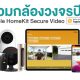 Apple HomeKit Cameras for Your Apple Smart Home 2023