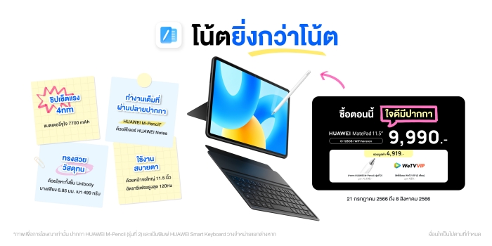 สรุปสเปก HUAWEI MatePad 11.5