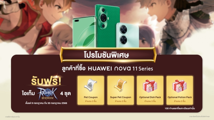 HUAWEI nova 11 Series Ragnarok Origin Event