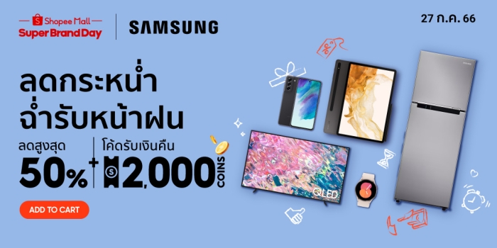 Samsung x Shopee Super Brand Day 2023