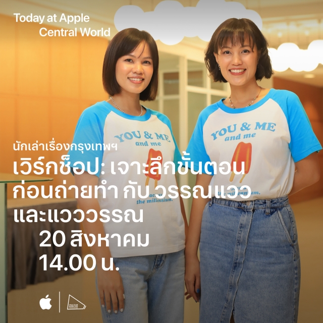 Apple Store Workshop ว‌ร‌ร‌ณ‌แ‌ว‌วแ‌ล‌ะแ‌ว‌ว‌ว‌ร‌ร‌ณ