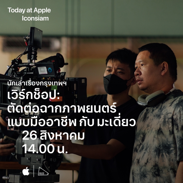 Apple Store Workshop มะเดี่ยว