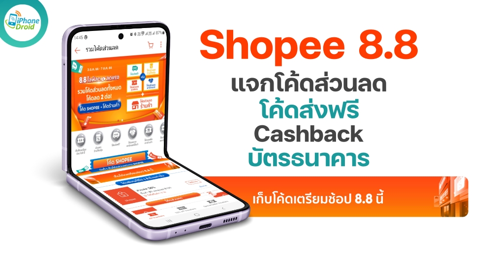 Save Money on Shopping with Shopee 8.8 Discount Code and Free Shipping