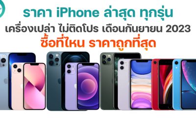 ย้อนอดีต 12 ปี พาไปดูดีไซน์ iPhone และ iOS ตั้งแต่รุ่นแรกจนถึงปัจจุบัน