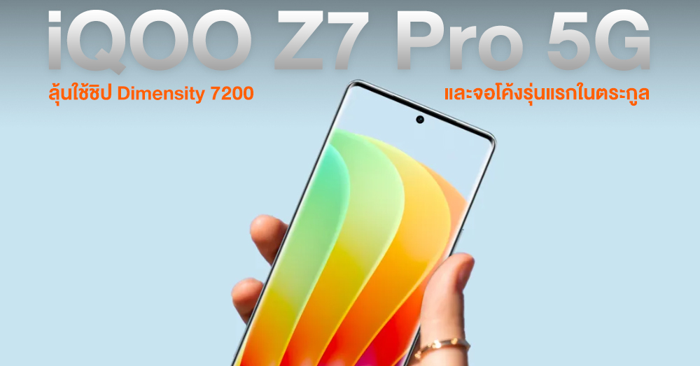 iQOO Z7 Pro 5G: AnTuTu Scores and Specs Revealed for Upcoming Launch in India