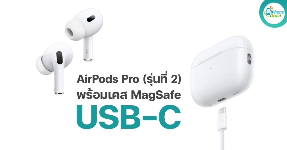 Apple is switching the AirPods Pro charging case to USB-C