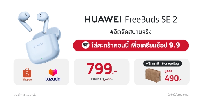 HUAWEI FreeBuds SE 2