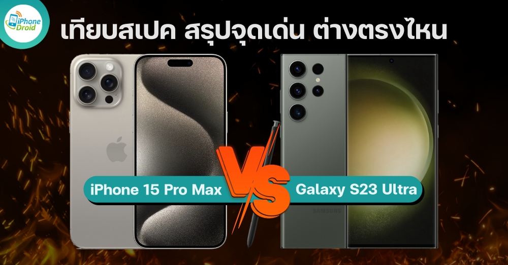 iPhone 15 Pro Max vs Galaxy S23 Ultra: A Detailed Spec Comparison Between Apple and Samsung’s Flagships