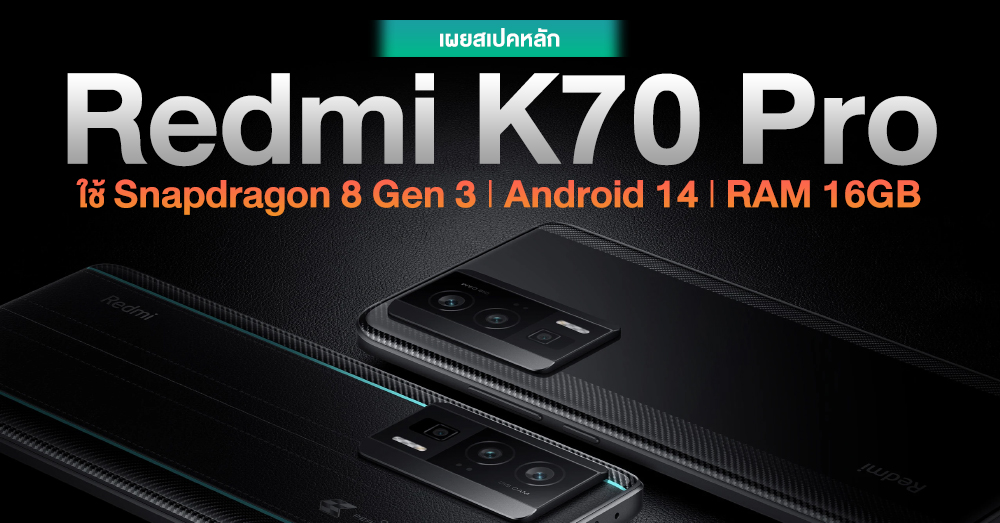 Leaked Specifications Of Xiaomis Redmi K70 Pro A New Flagship With Impressive Features News 6683