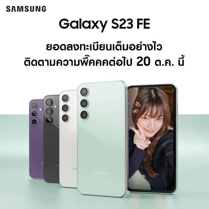 ยอดลงทะเบียนความสนใจเร็วแรงทะลุกาแล็คซี่ เต็มภายใน 3 ชั่วโมงเท่านั้น กับ Galaxy S23 Fe สมาร์ท 4566